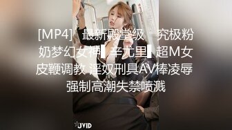 [MP4]STP24559 21岁大学生，D罩杯美乳是今夜最大惊喜，无套啪啪，后入翘臀，这小骚逼看来没少被男朋友干啊 VIP2209