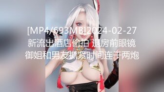 天美传媒TMTC001捆绑调教痴女炮友