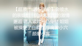 ??反差白富美??淫荡白富美留学生被大洋屌征服 如此瘦小的的身材怎么能经受的住巨棒的进攻 娇嫩小蜜穴被无情蹂躏