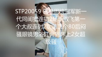 台湾JVID 高颜值反差模特女神【露娜】捆绑调教-紧缚凌辱の初体验 按摩棒激情自慰高潮