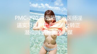 2023.05【推特网黄】湾湾萝莉甜妹【142小只马妮娜】脸穴同框自慰，嗲嗲的娃娃音，听了人都麻了，超赞！2