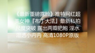 【网曝热门事件??惊爆】舞蹈学院校花和男友性爱私拍流出 长腿丰臀高颜 扛腿猛烈抽插淫荡学狗叫 表情亮点 完美露脸