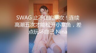 SWAG 必解！制服学生妹下课与隔壁学长大战 芮芮