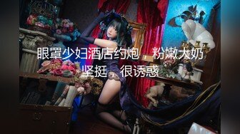 大神王胖新作-爆操高颜值熟女 操的叫老公1