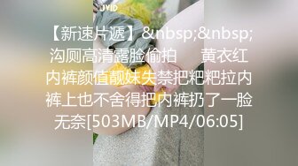 [MP4/278M]2/28最新 专约良家泡良大神约极品良家女神69互舔害羞捂脸VIP1196