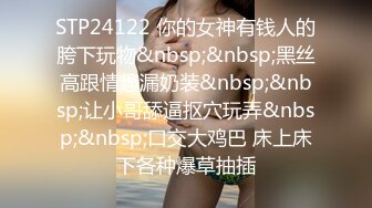 [PPPD-858] 欲求不满的金发洋妞浪女巨乳人妻穿着各种情趣丝袜出轨做爱