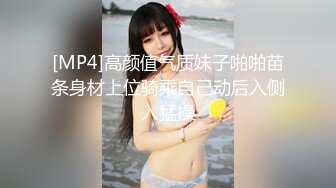 [MP4]高颜值气质妹子啪啪苗条身材上位骑乘自己动后入侧入猛操