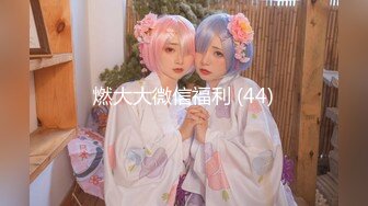 【新片速遞】你的萝莉清纯女友，全程露脸诱惑狼友，坚挺圆润的大奶子，性感的逼逼自己揉捏自慰呻吟，看着好刺激不要错过[674MB/MP4/58:43]