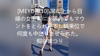 [MEYD-630] 常に上から目線の女上司に出張先でもマウントをとられ見下し騎乗位で何度も中出しさせられた。 桐谷まつり